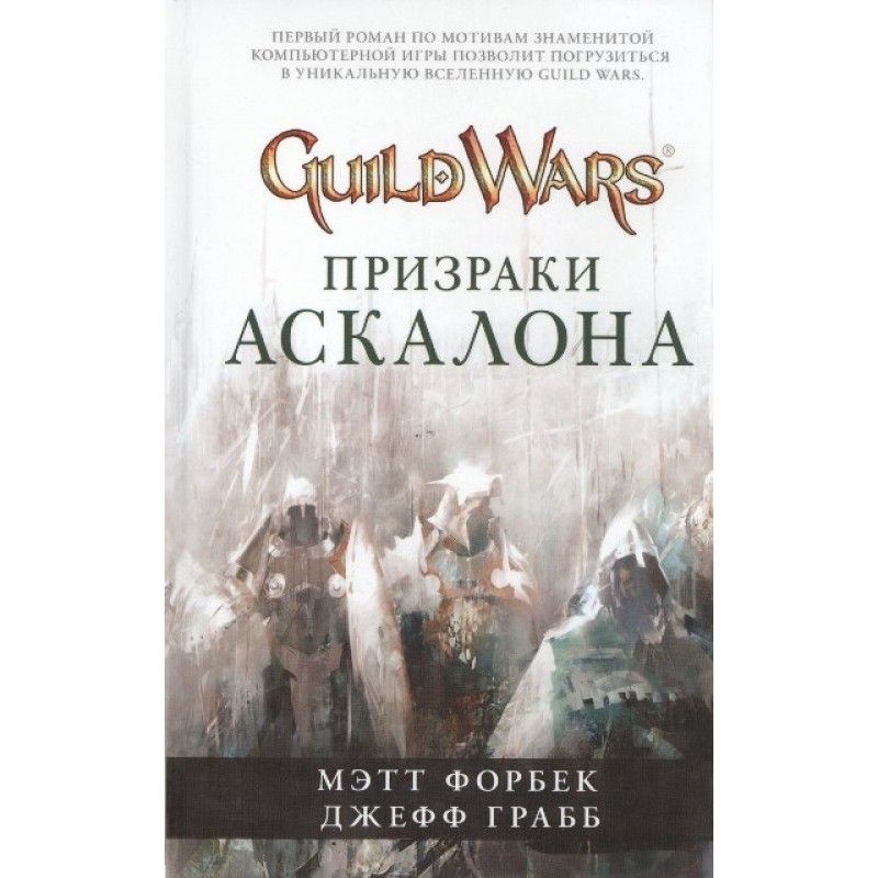 Ghosts of Ascalon