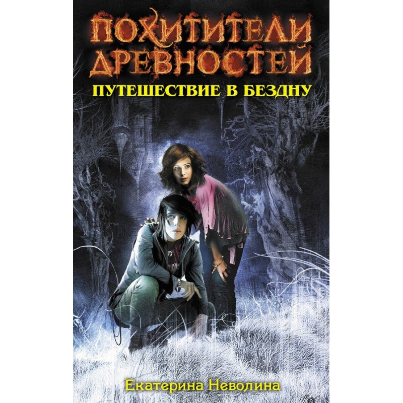 Journey into the Abyss