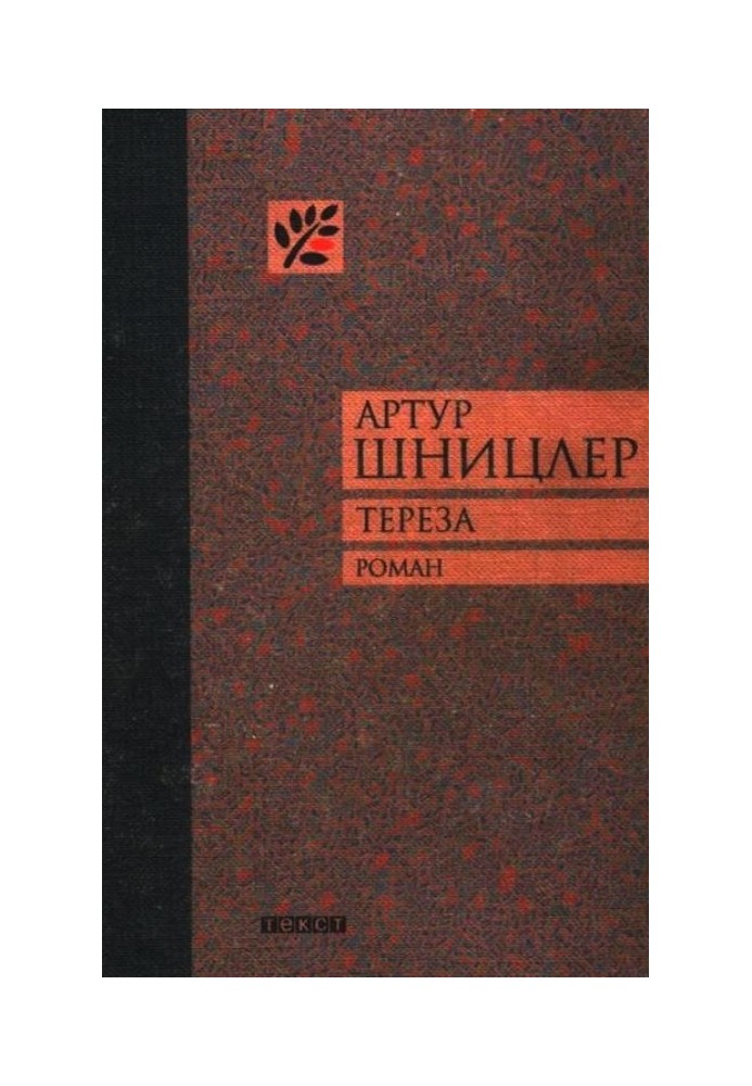 Тереза