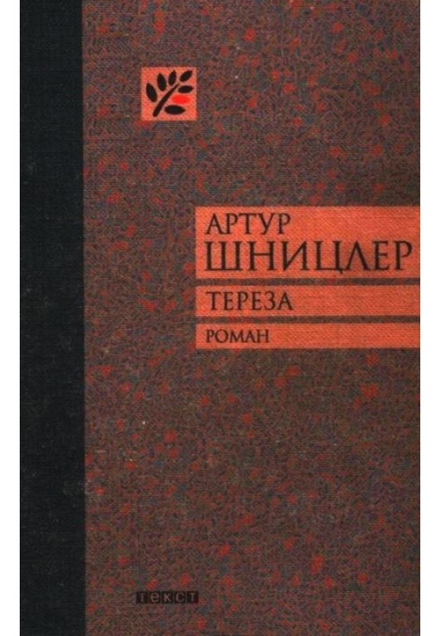 Тереза