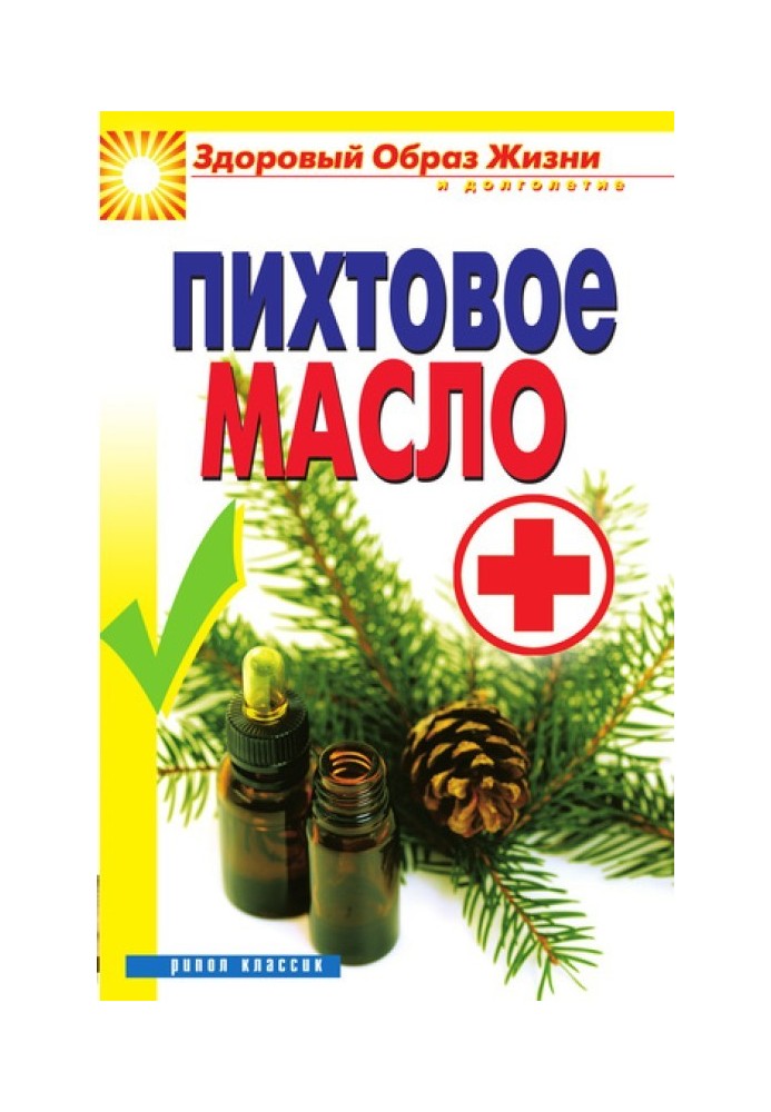 Пихтовое масло