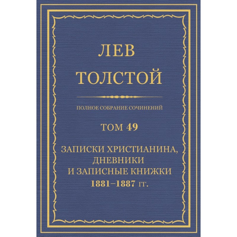 PSS. Volume 49. Notes of a...