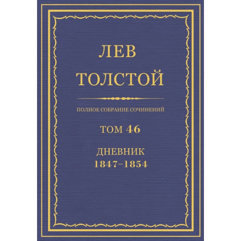 PSS. Volume 46. Diary,...