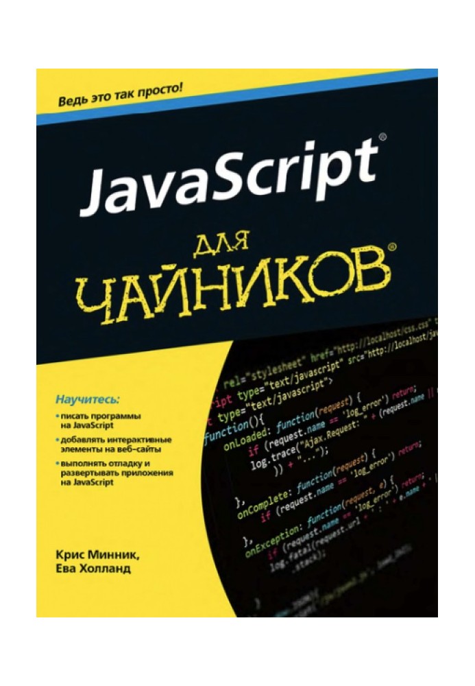 Javascript for dummies