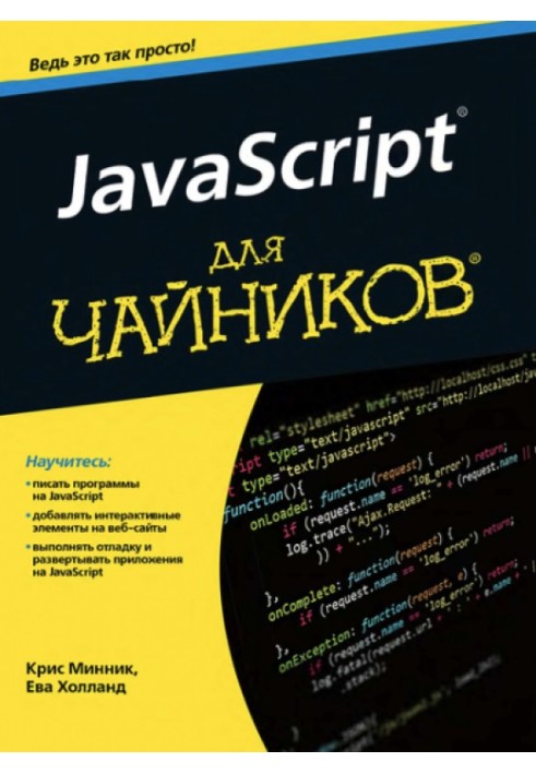 Javascript for dummies