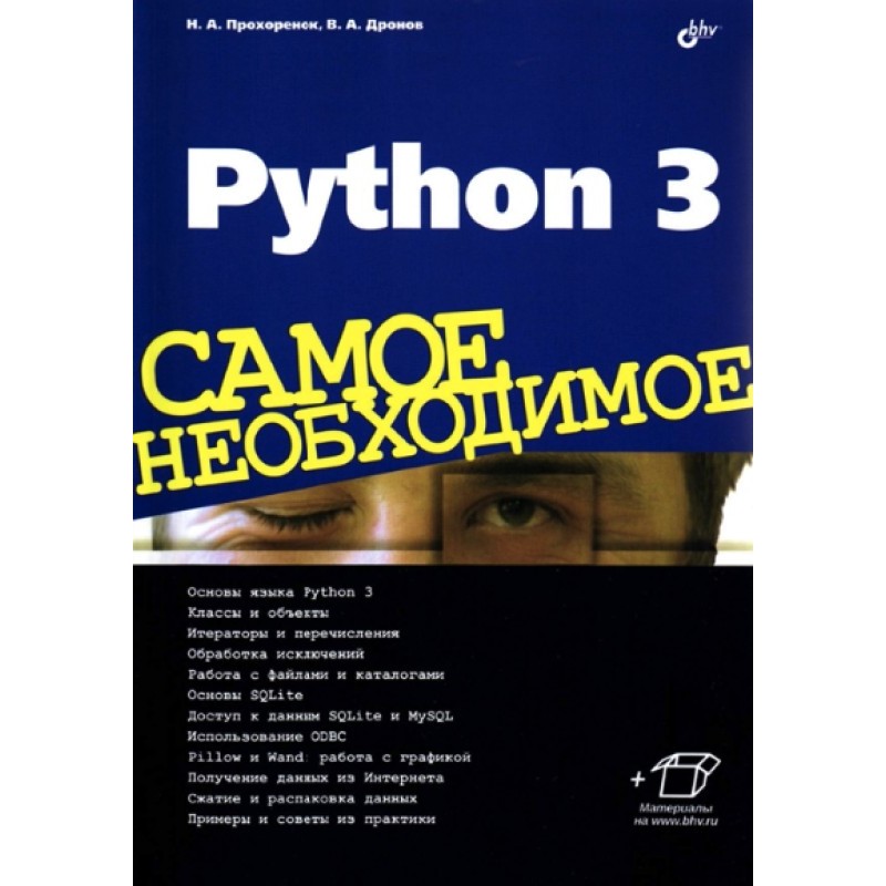 Python 3. Essentials.