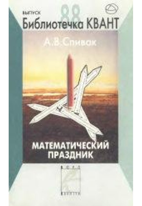 Математический праздник