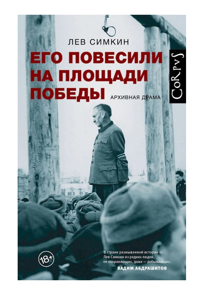 Его повесили на площади Победы. Архивная драма