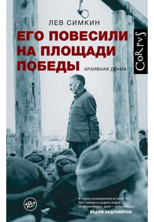 Его повесили на площади Победы. Архивная драма