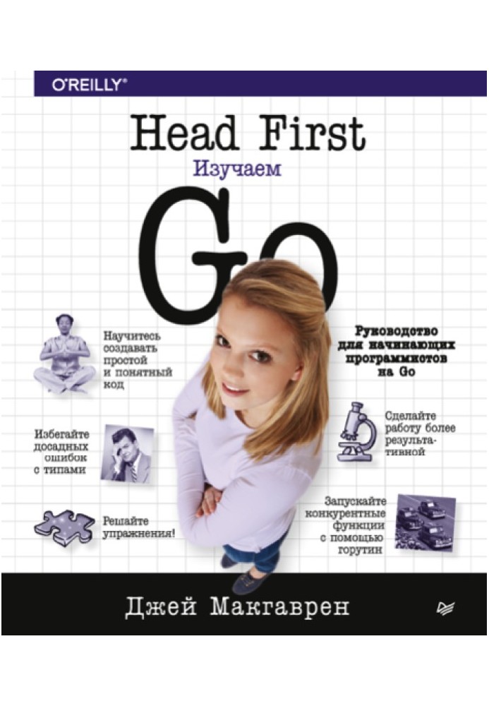 Head First. Learning Go.