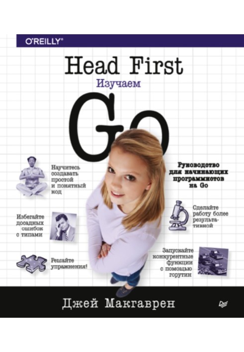 Head First. Learning Go.