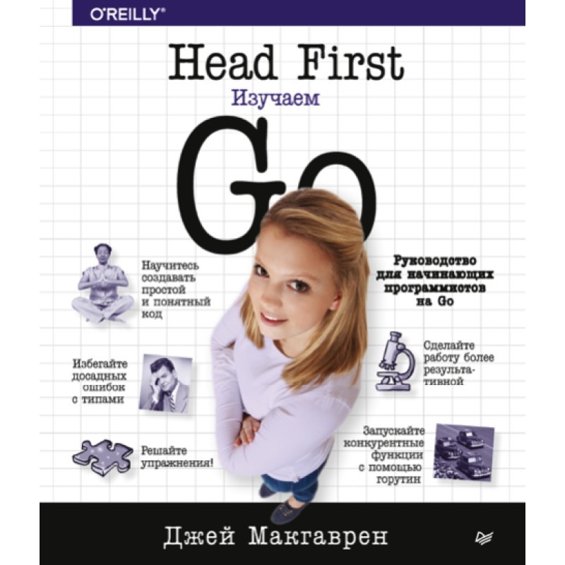 Head First. Learning Go.
