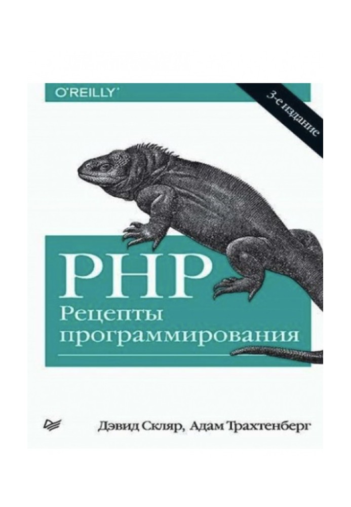 PHP. Programming recipes.