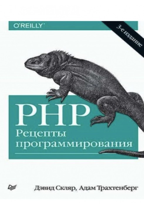 PHP. Programming recipes.