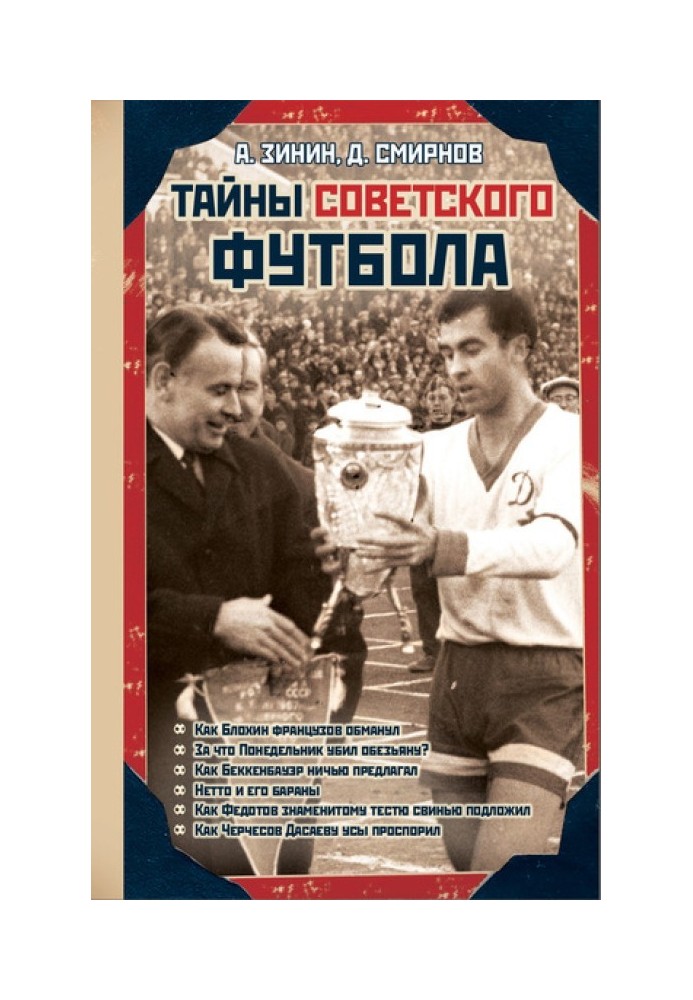 Secrets of Soviet football