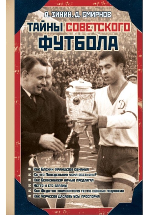 Secrets of Soviet football