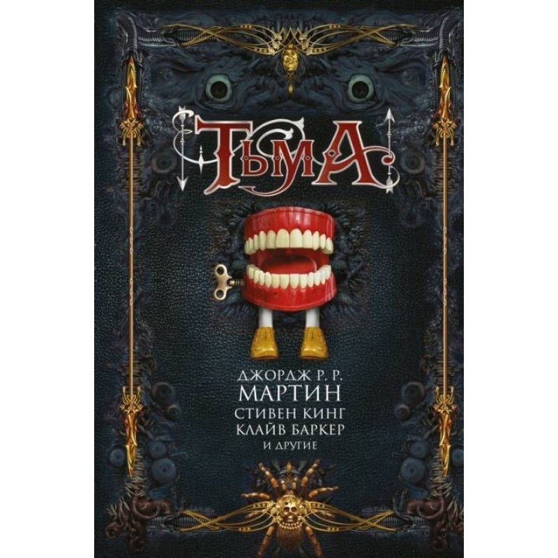 Тьма