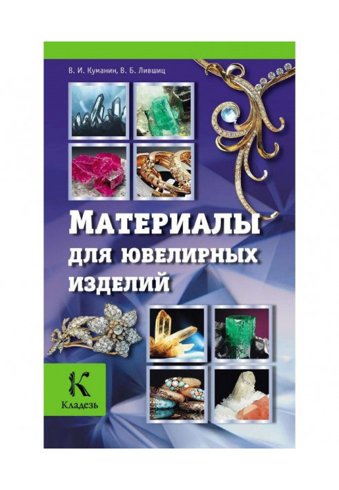 Jewelry Materials