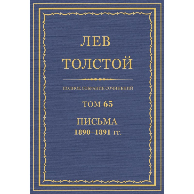 PSS. Volume 65. Letters,...