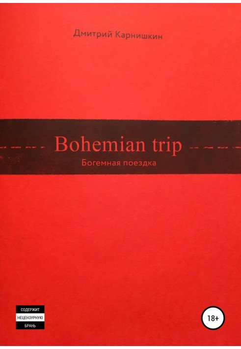 Bohemian Trip