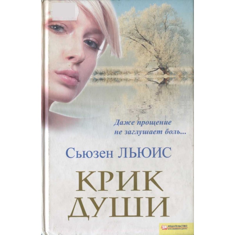 Cry from the heart