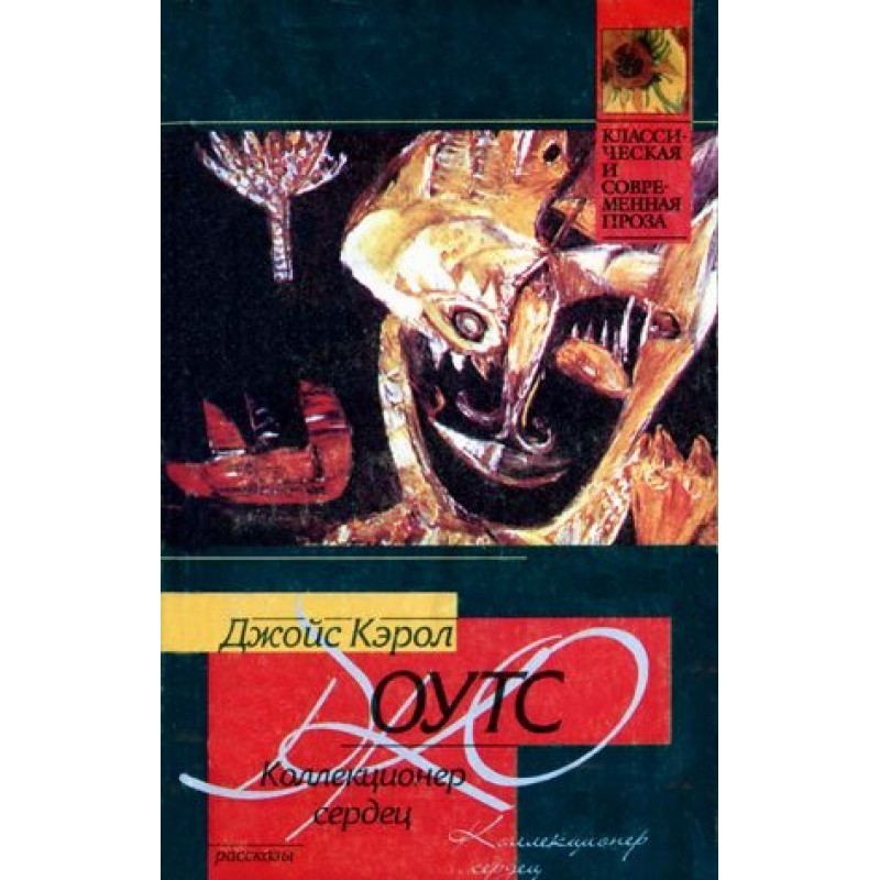 Heart Collector