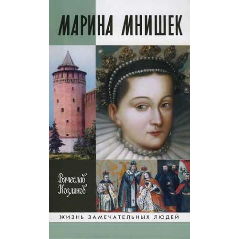 Marina Mnishek