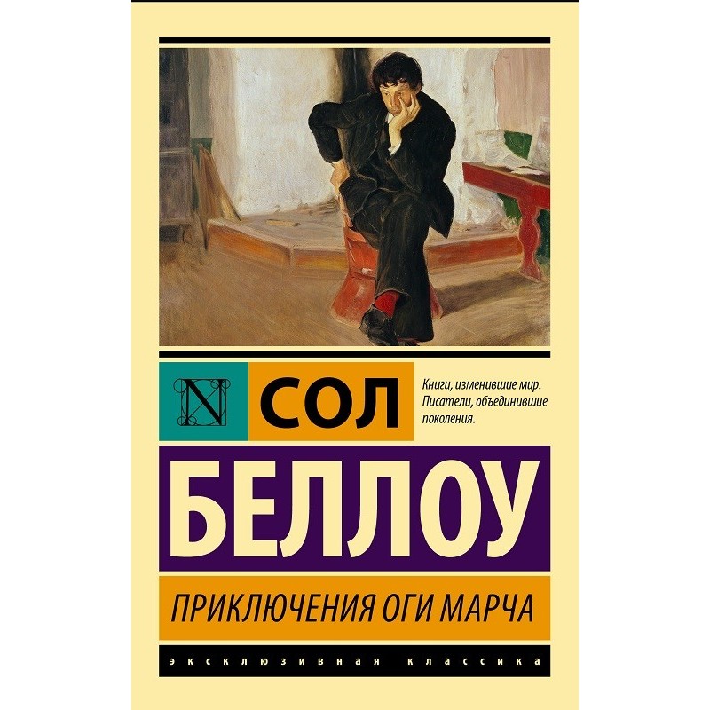 The Adventures of Augie March