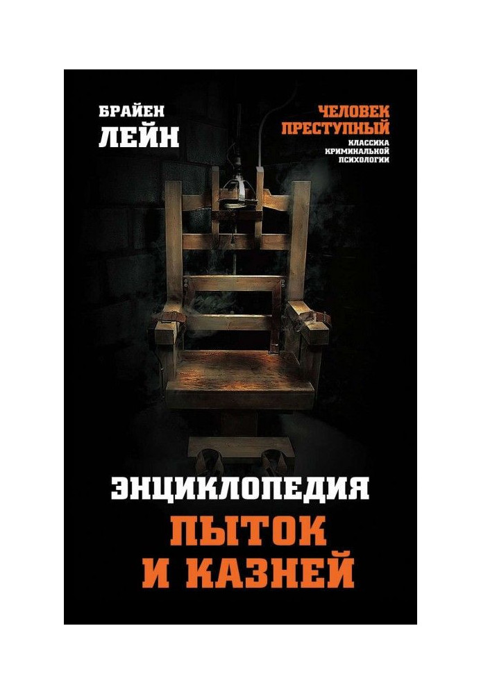 Encyclopedia of Torture and Execution