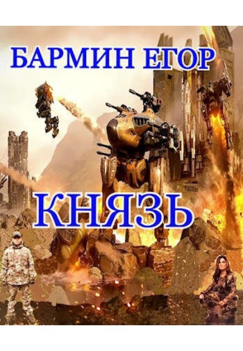 Князь