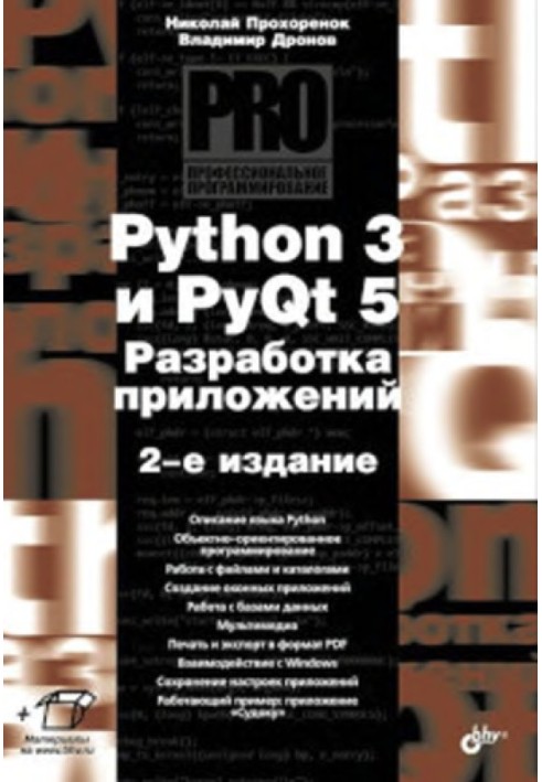 Python 3 and PyQt 5. Application Development