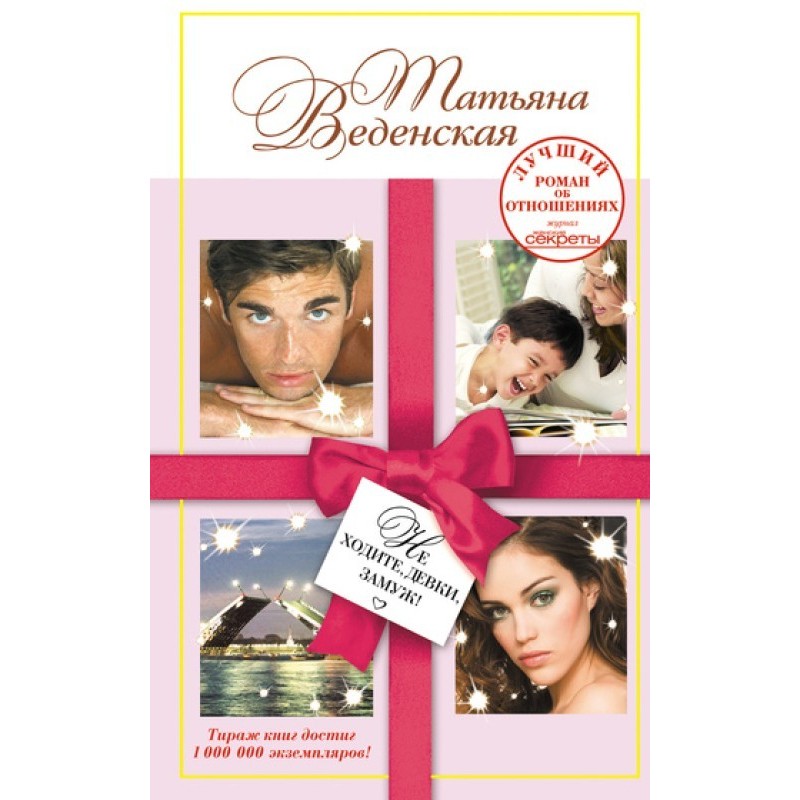 Don't get married, girls!