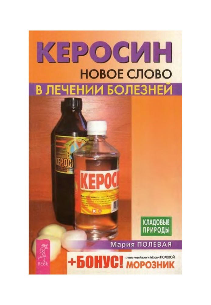 Kerosene. A new word in the treatment of diseases