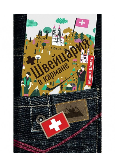 Switzerland in your pocket