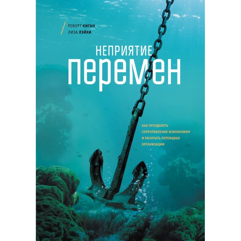 Неприятие перемен. Как...