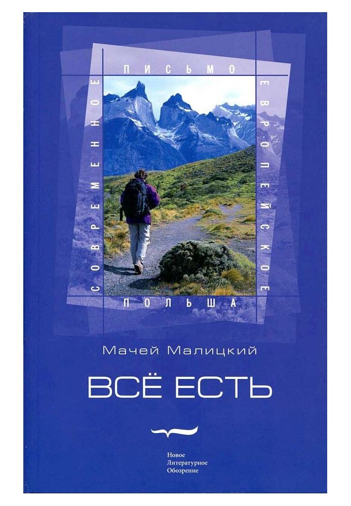 Всё есть