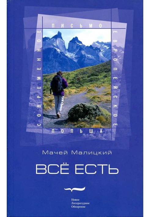 Всё есть