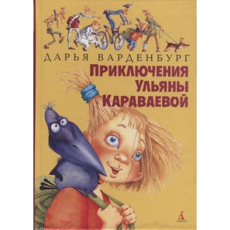 The Adventures of Ulyana...