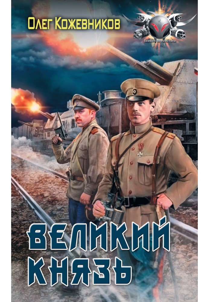 великий князь