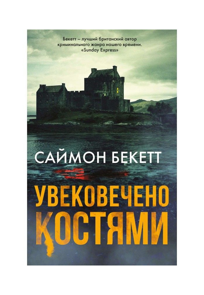 Увічнено кістками