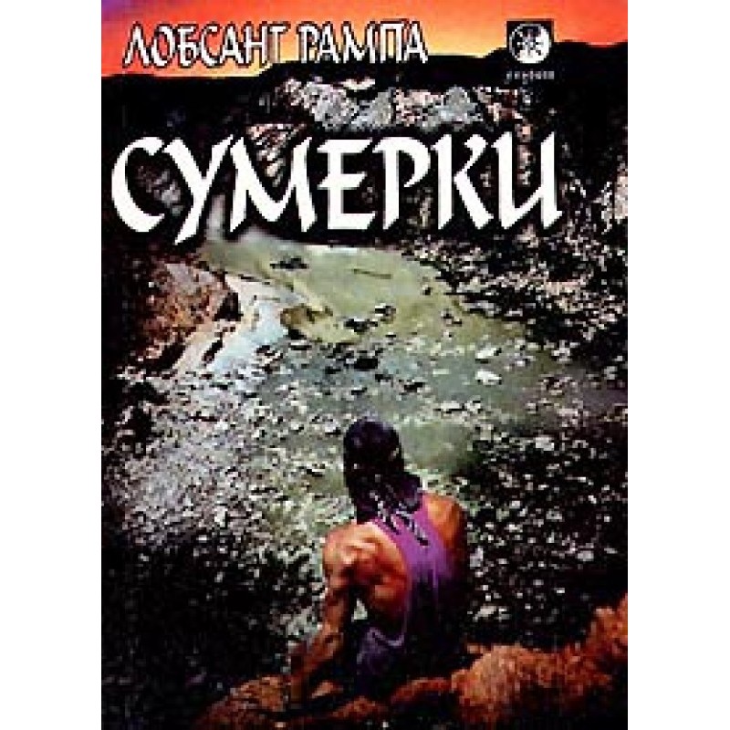 Twilight. (TWILIGHT)