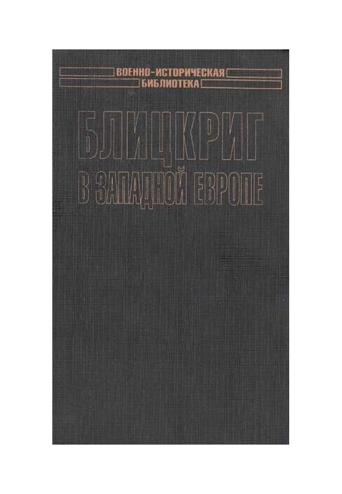 Бліцкриг у Західній Європі: Норвегія, Данія