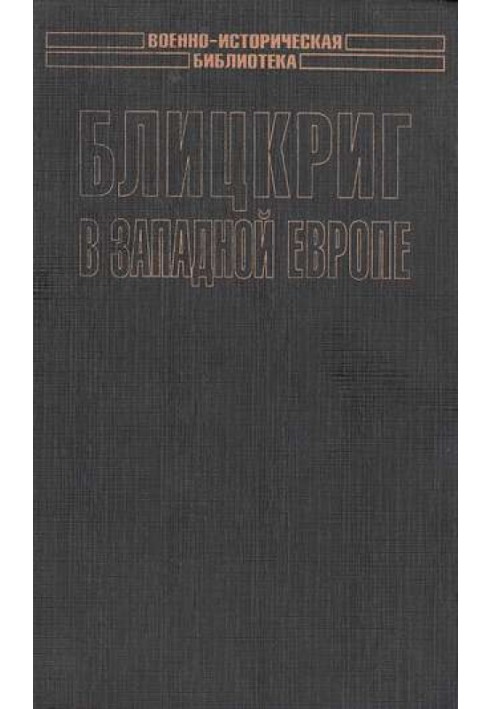 Блицкриг в Западной Европе: Норвегия, Дания