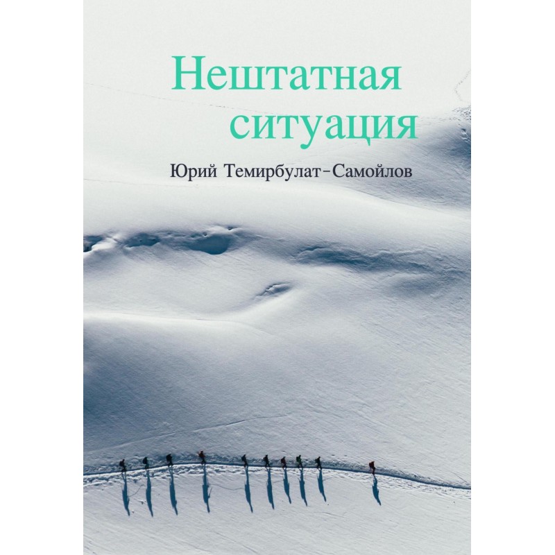 Нештатна ситуація