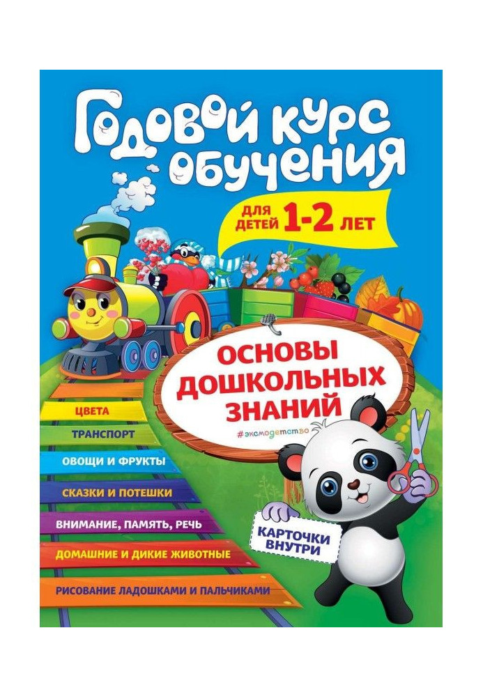 Annual course of study. For children 1-2 years old