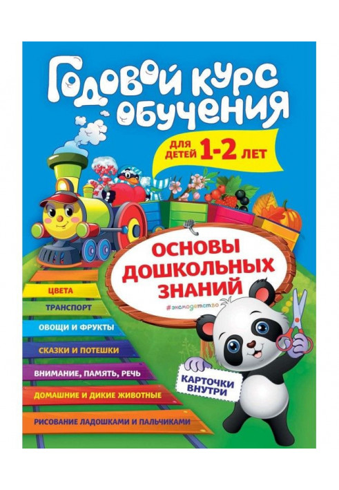 Annual course of study. For children 1-2 years old