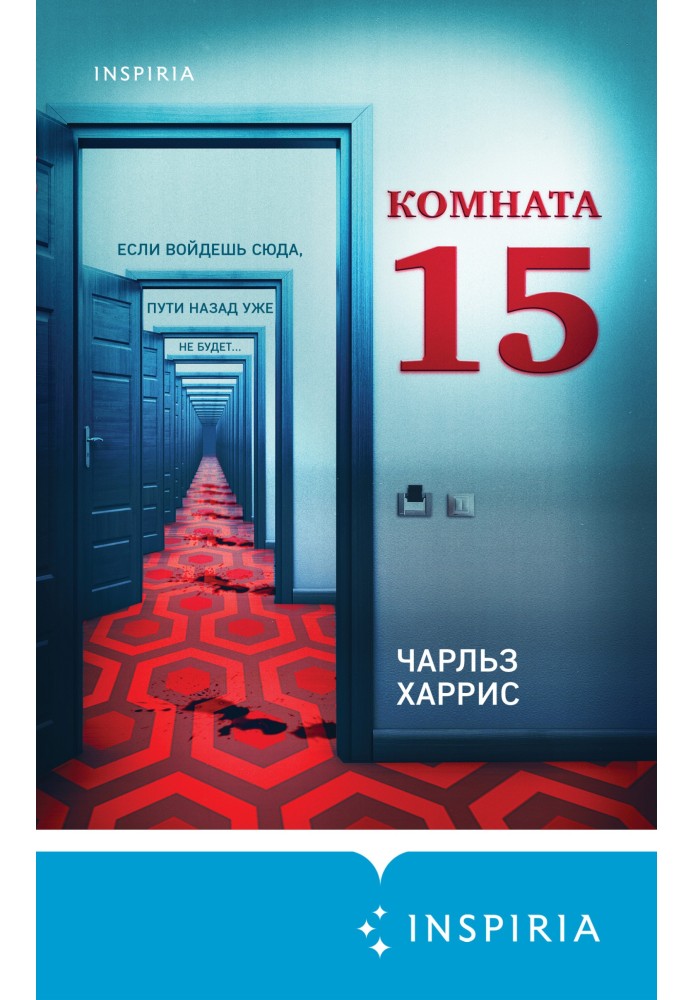 Кімната 15