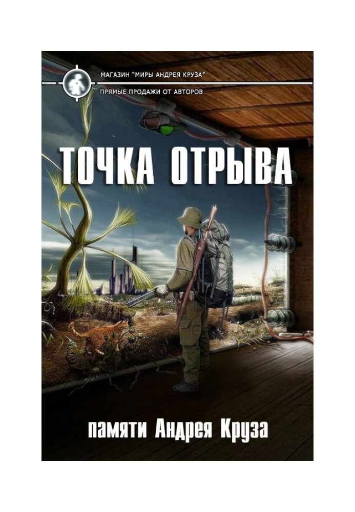 Точка отрыва