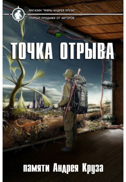 Точка отрыва