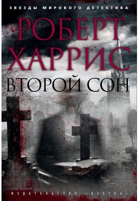 Другий сон